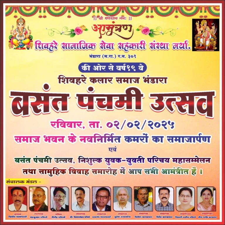 “2 फरवरी को शिवहरे कलार समाज का महासम्मेलन भंडारा में”