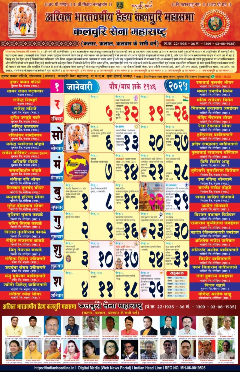 “कलचुरि समाज की दिनदर्शिका, अखिल भारतवर्षीय हैहय कलचुरि महासभा”