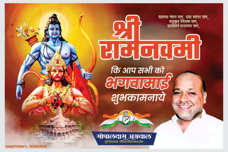 श्रीराम की कृपा से जीवन सजेगा, हर संकट पलभर में टलेगा सभी देशवासियों को “श्री रामनवमी की हार्दिक बधाई एवं शुभकामनाएं”: पूर्व विधायक गोपालदास अग्रवाल