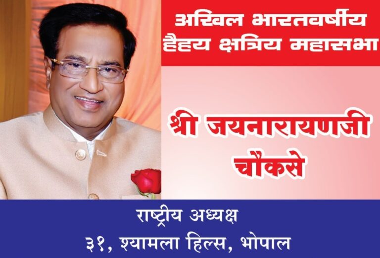 अ.भा. हैहय कलचुरी महासभा का 90 वा स्थापना दिवस 2,3 अगस्त 25 को होगा कलचुरी भव्य महासम्मेलन “देश विदेश से जुंटेंगे लाखों प्रतिनिधि”