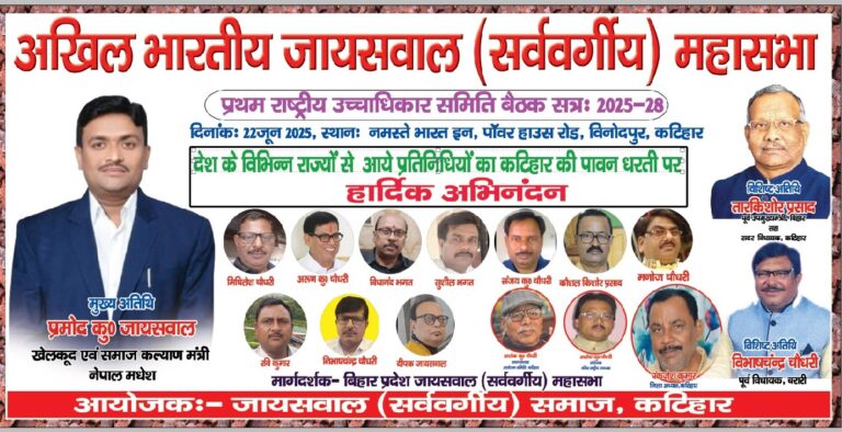 22 जून को भगवान सहस्त्रार्जुन के नारों से गूंजेगा कटिहार शहर: अशोक चौधरी