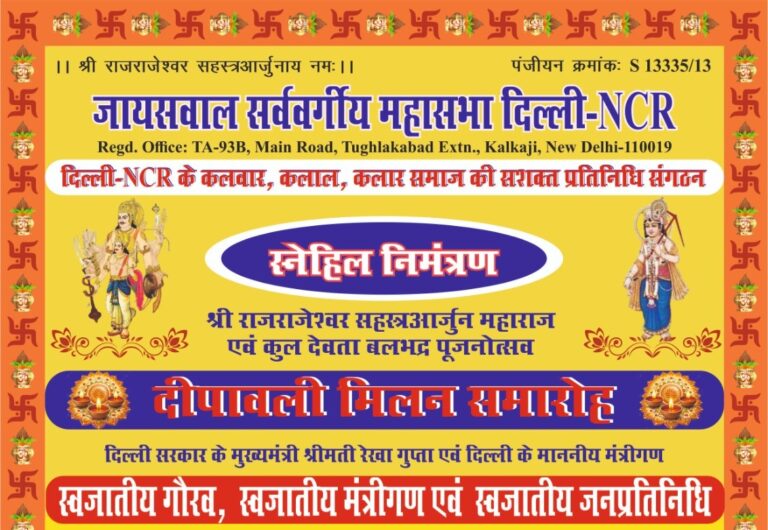 स्वजातीय गौरव,मंत्री,जन प्रतिनिधि एवं पत्रकारों का होगा अभिनंदन