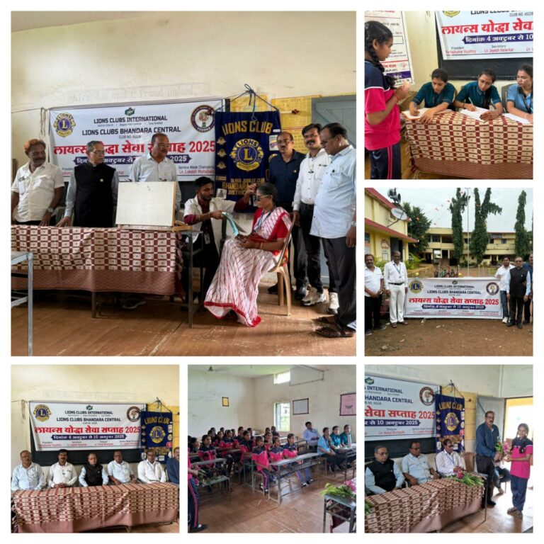 लायन्स क्लब भंडारा सेंट्रल द्वारा दृष्टि योद्धा गतिविधि का आयोजन: लायन पंकज राजाभोज (अध्यक्ष)
