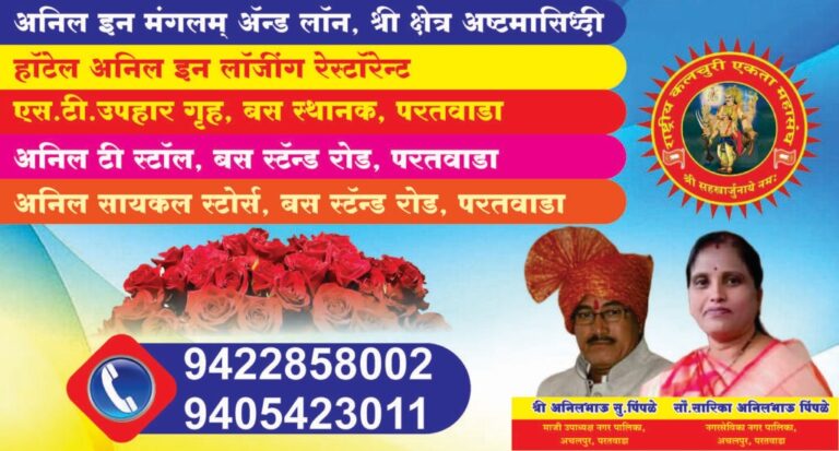 सारिका अनिल भाऊ पिंपळे परतवाडा अमरावती की ओर से संपूर्ण भारत वर्ष से कलचुरी समाज को भगवान राजराजेश्वर सहस्त्रार्जुन जन्मोत्सव एवं दीपावली, नववर्ष पर हार्दिक बधाई एवं शुभकामनाएं