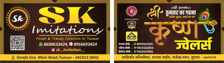 वसंतभाई हीरालाल सोनी ज्वेलर्स तुमसर की ओर से समस्त देशवासियों को दीपावली एवं नववर्ष हार्दिक बधाई एवं शुभकामनाएं