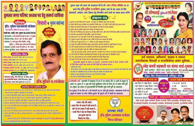 सौ.शोभाताई सुनीलजी लांजेवार भा.ज.प सामाजिक कार्यकर्ता की ओर से समस्त देशवासियों को दीपावली एवं नववर्ष हार्दिक बधाई एवं शुभकामनाएं