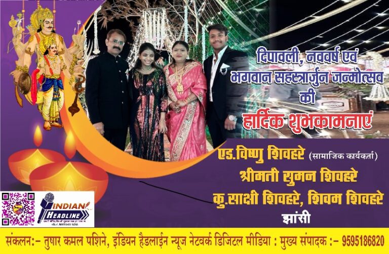 विष्णु शिवहरे की ओर से संपूर्ण भारत वर्ष से कलचुरी समाज को भगवान राजराजेश्वर सहस्त्रार्जुन जन्मोत्सव एवं दीपावली, नववर्ष पर हार्दिक बधाई एवं शुभकामनाएं”