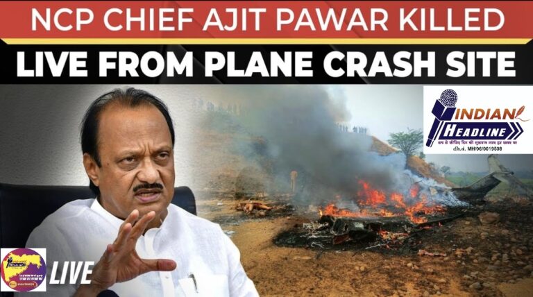 महाराष्ट्र कि राजनीति में भुचाल, प्लेन क्रैश में डिप्टी चीफ मिनिस्टर अजित पवार की मौत