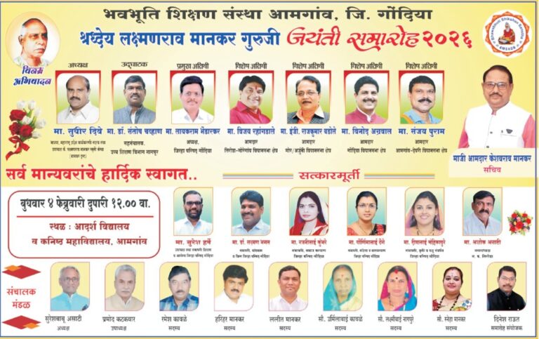 लक्ष्मणराव मानकर गुरुजी जयंती समारोह आज संघी अवार्ड से सम्मानित होंगे तहसील के टॉपर